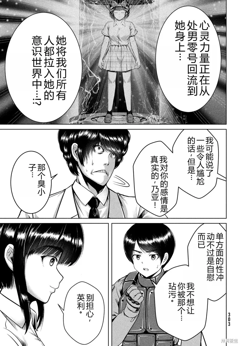 童贞灭绝列岛,第45话机翻,第10张