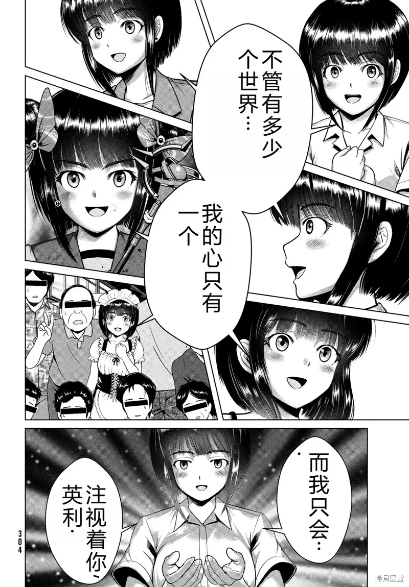 童贞灭绝列岛,第45话机翻,第11张