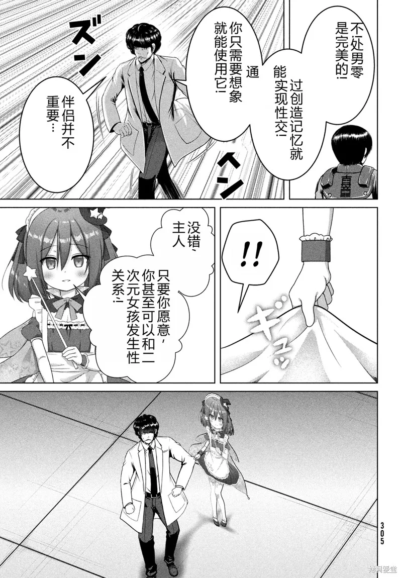 童贞灭绝列岛,第45话机翻,第12张