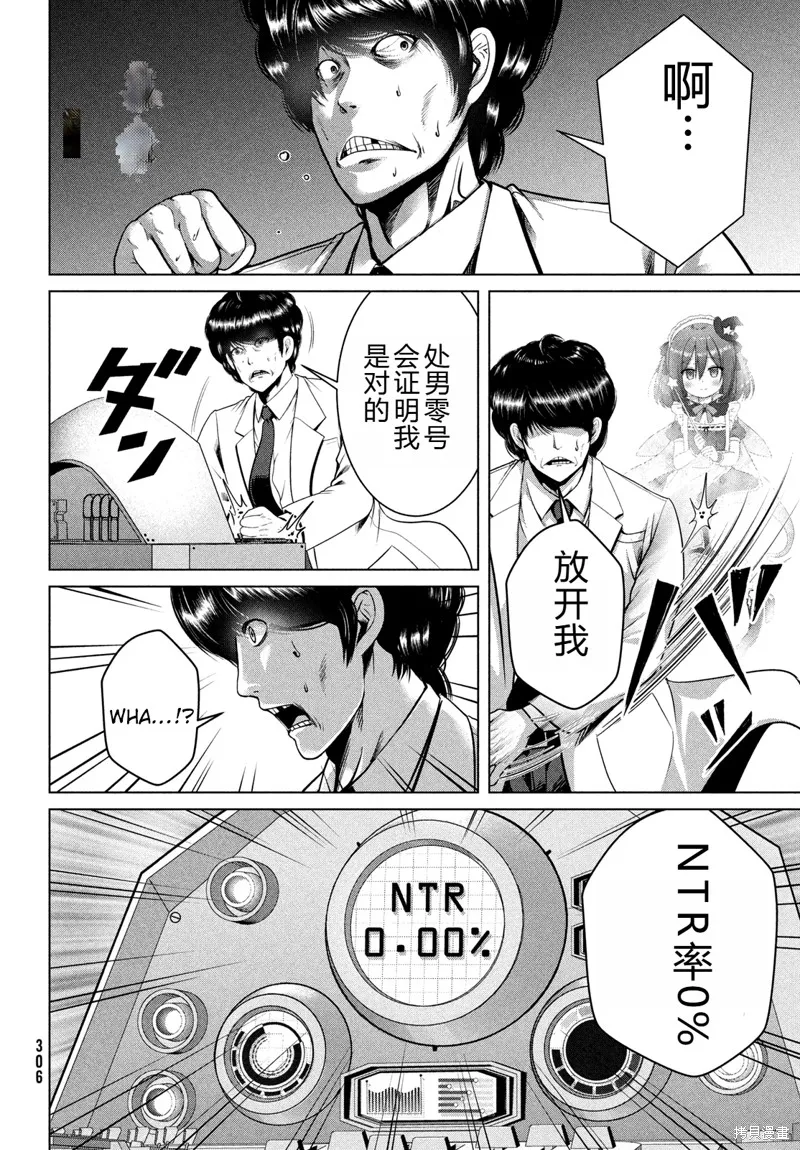 童贞灭绝列岛,第45话机翻,第13张