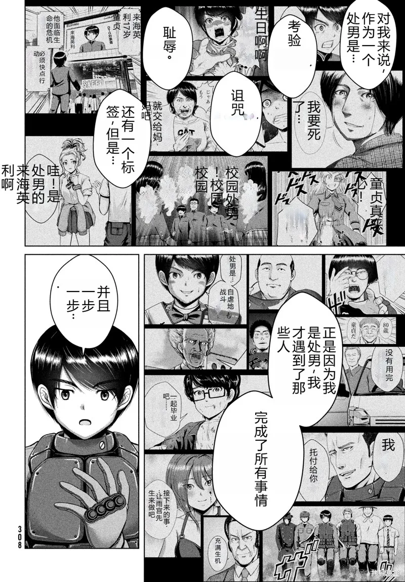 童贞灭绝列岛,第45话机翻,第15张