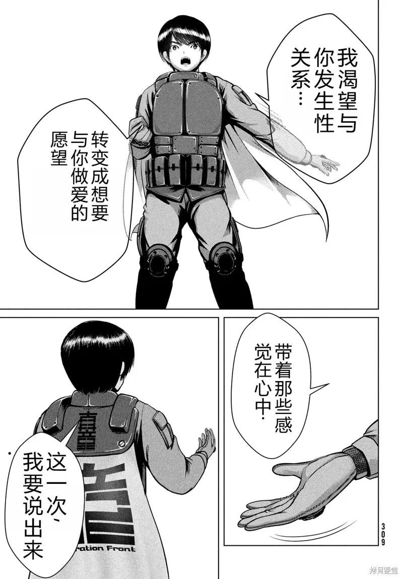 童贞灭绝列岛,第45话机翻,第16张
