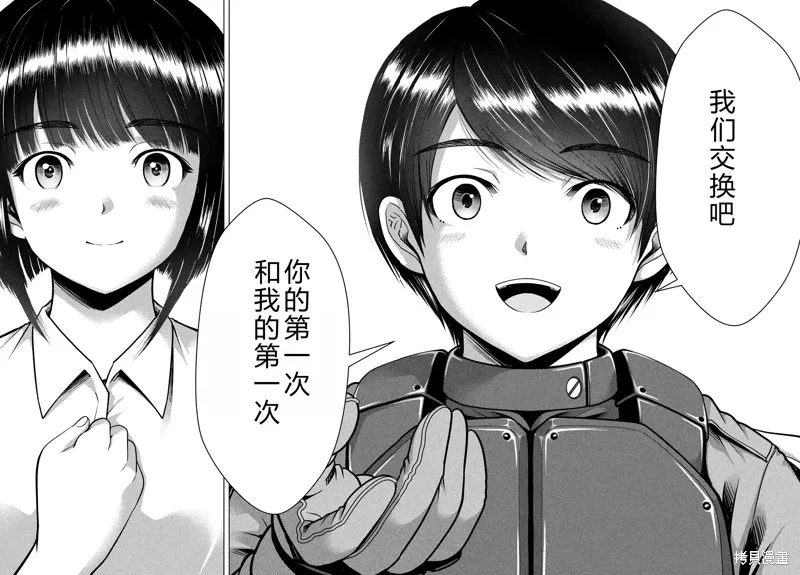 童贞灭绝列岛,第45话机翻,第17张