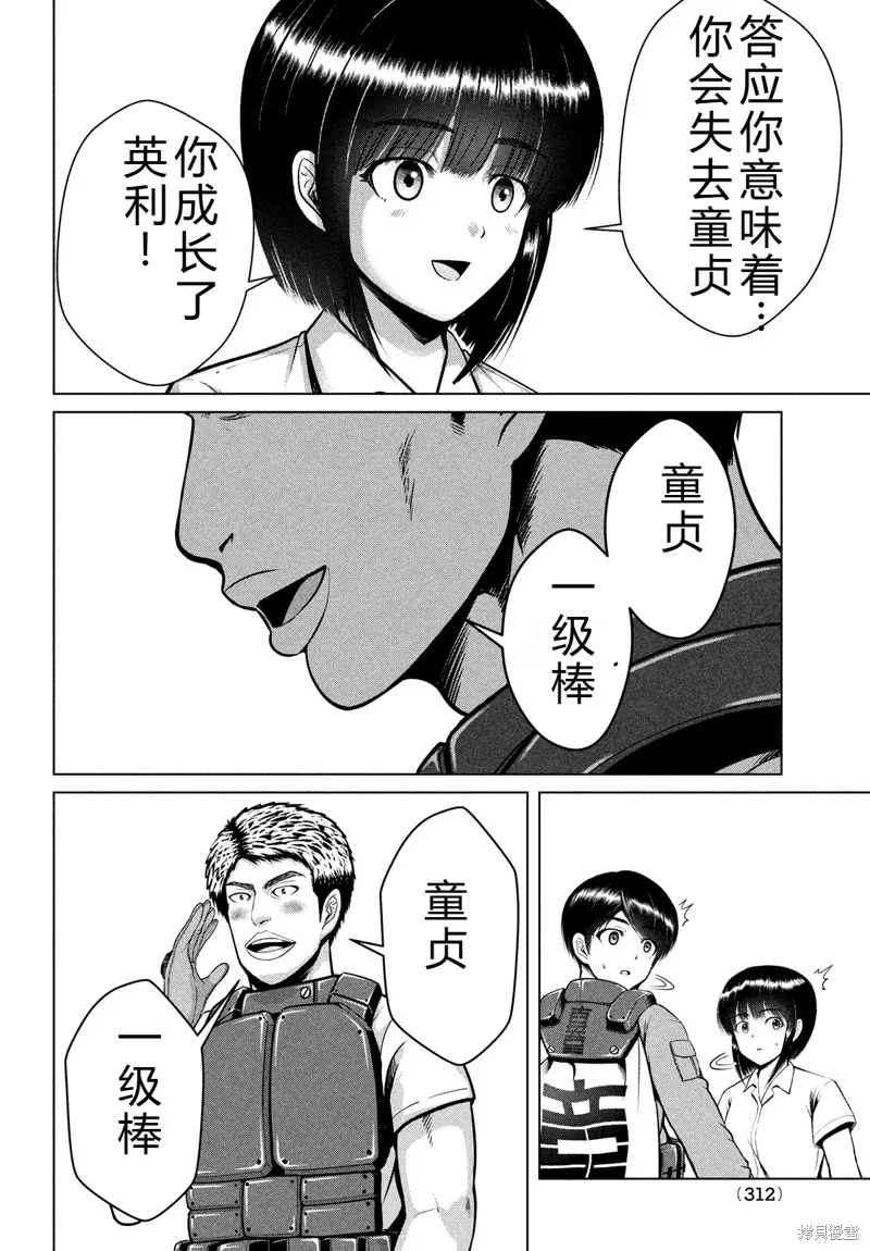 童贞灭绝列岛,第45话机翻,第18张
