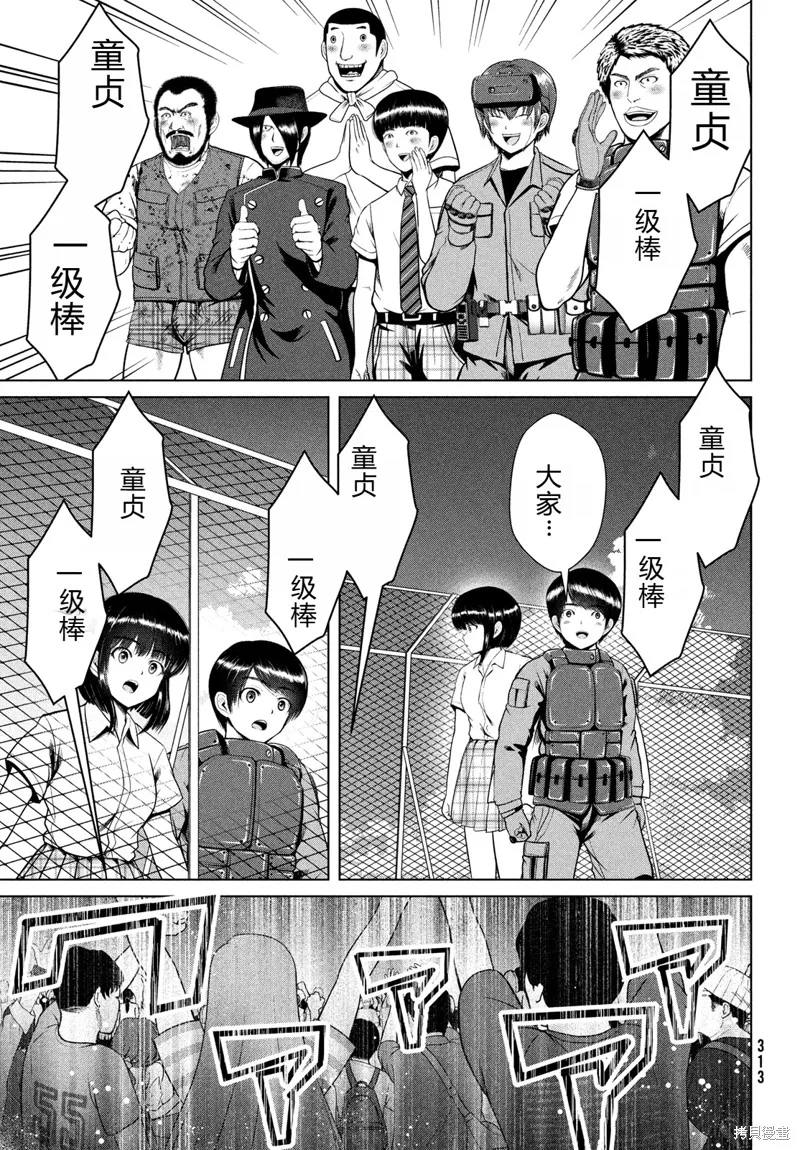 童贞灭绝列岛,第45话机翻,第19张