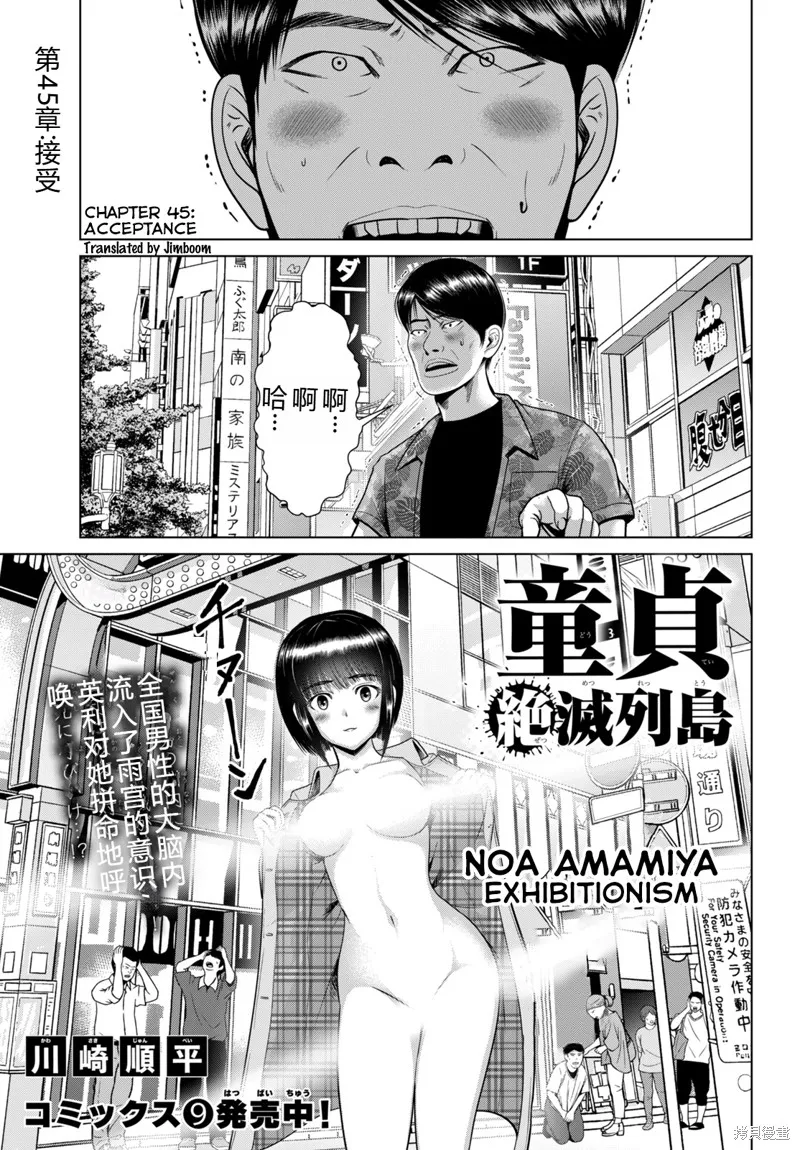 童贞灭绝列岛,第45话机翻,第2张