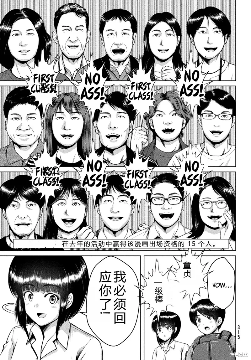 童贞灭绝列岛,第45话机翻,第21张