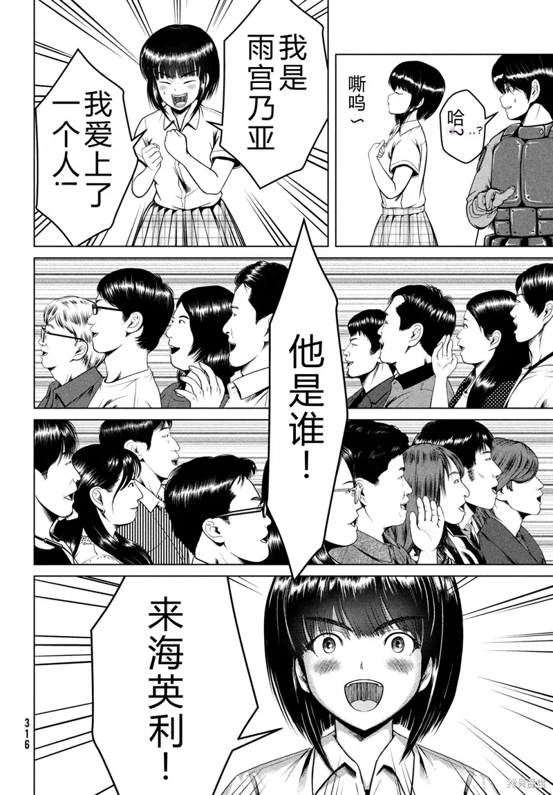 童贞灭绝列岛,第45话机翻,第22张