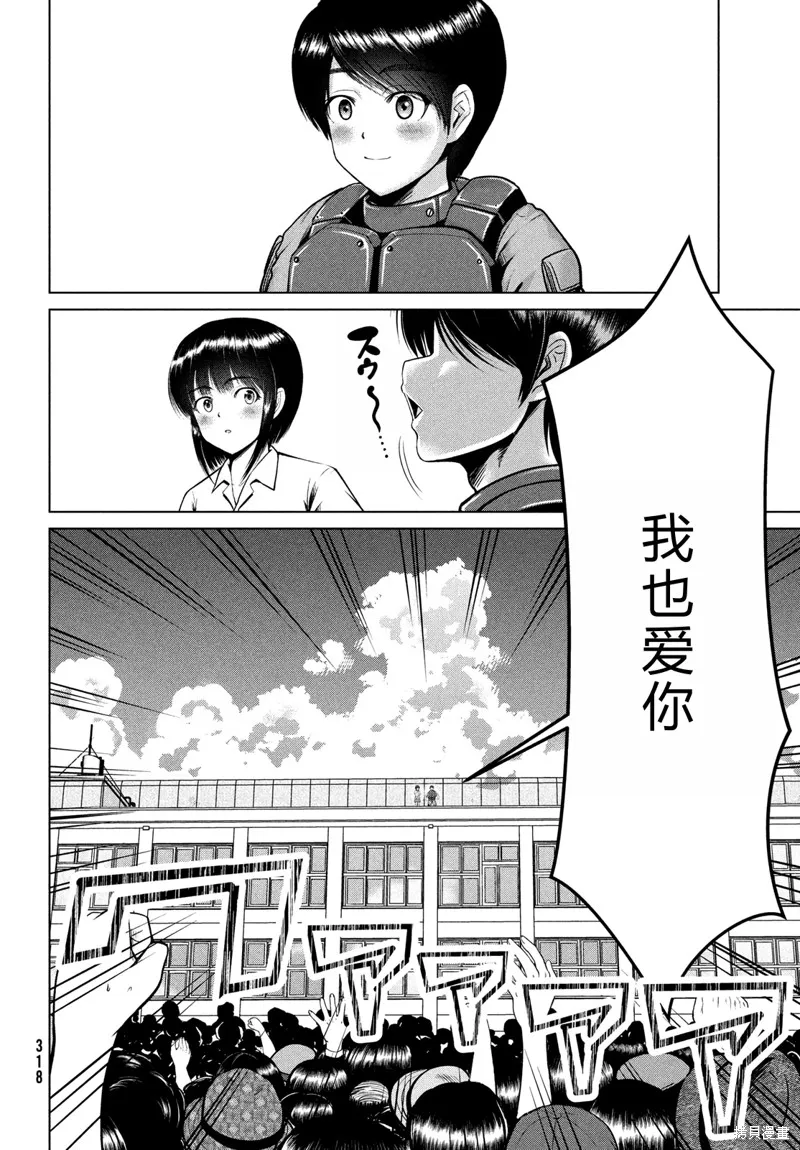 童贞灭绝列岛,第45话机翻,第24张