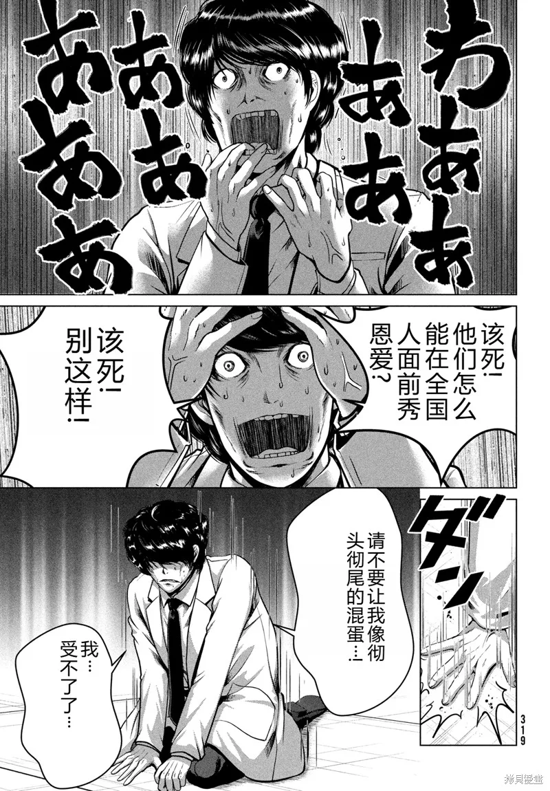童贞灭绝列岛,第45话机翻,第25张