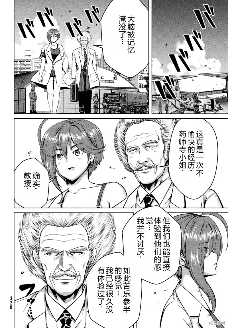 童贞灭绝列岛,第45话机翻,第26张