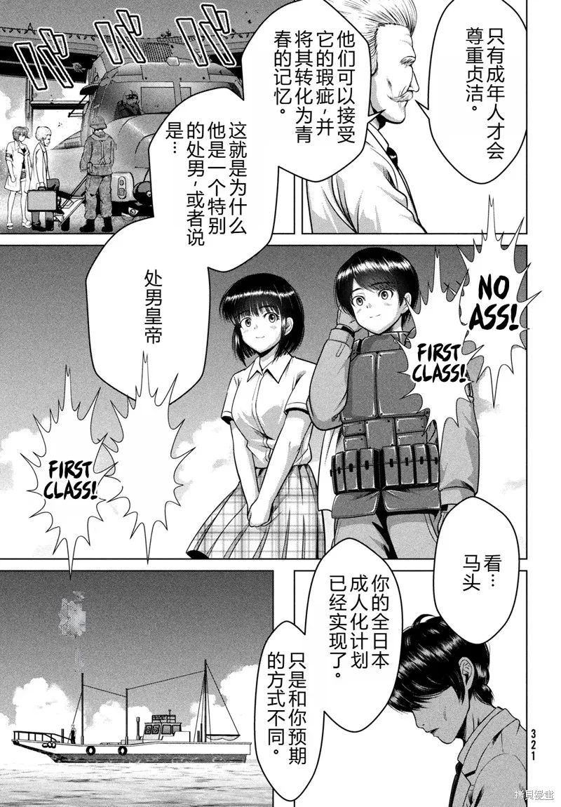 童贞灭绝列岛,第45话机翻,第27张