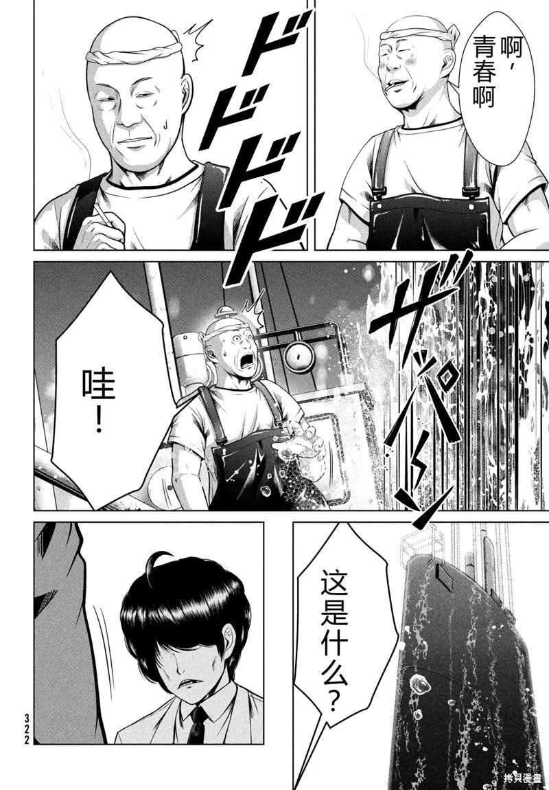 童贞灭绝列岛,第45话机翻,第28张