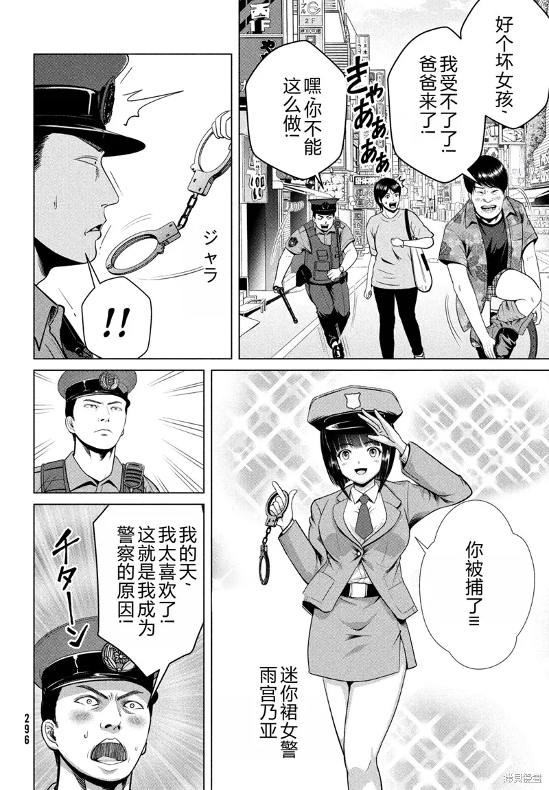 童贞灭绝列岛,第45话机翻,第3张