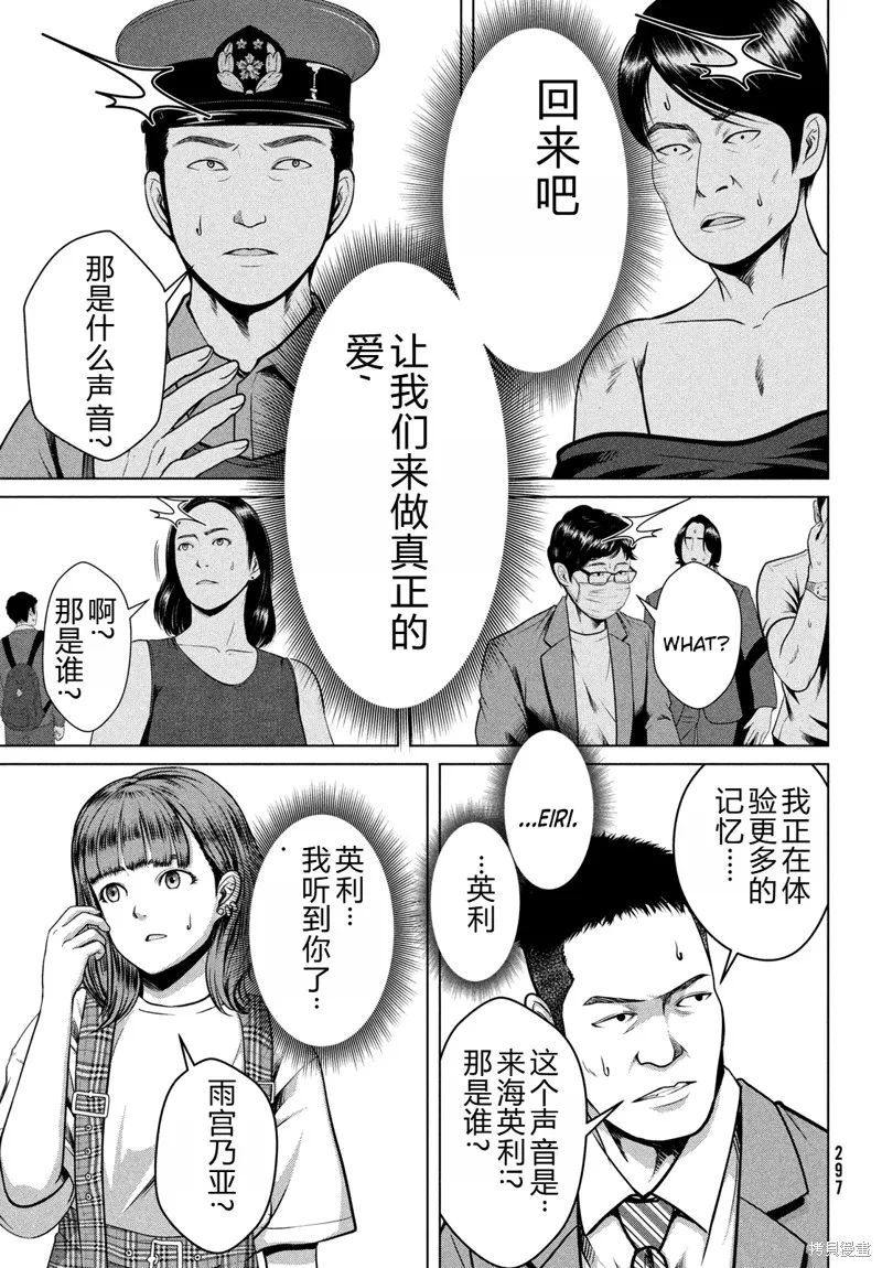 童贞灭绝列岛,第45话机翻,第4张