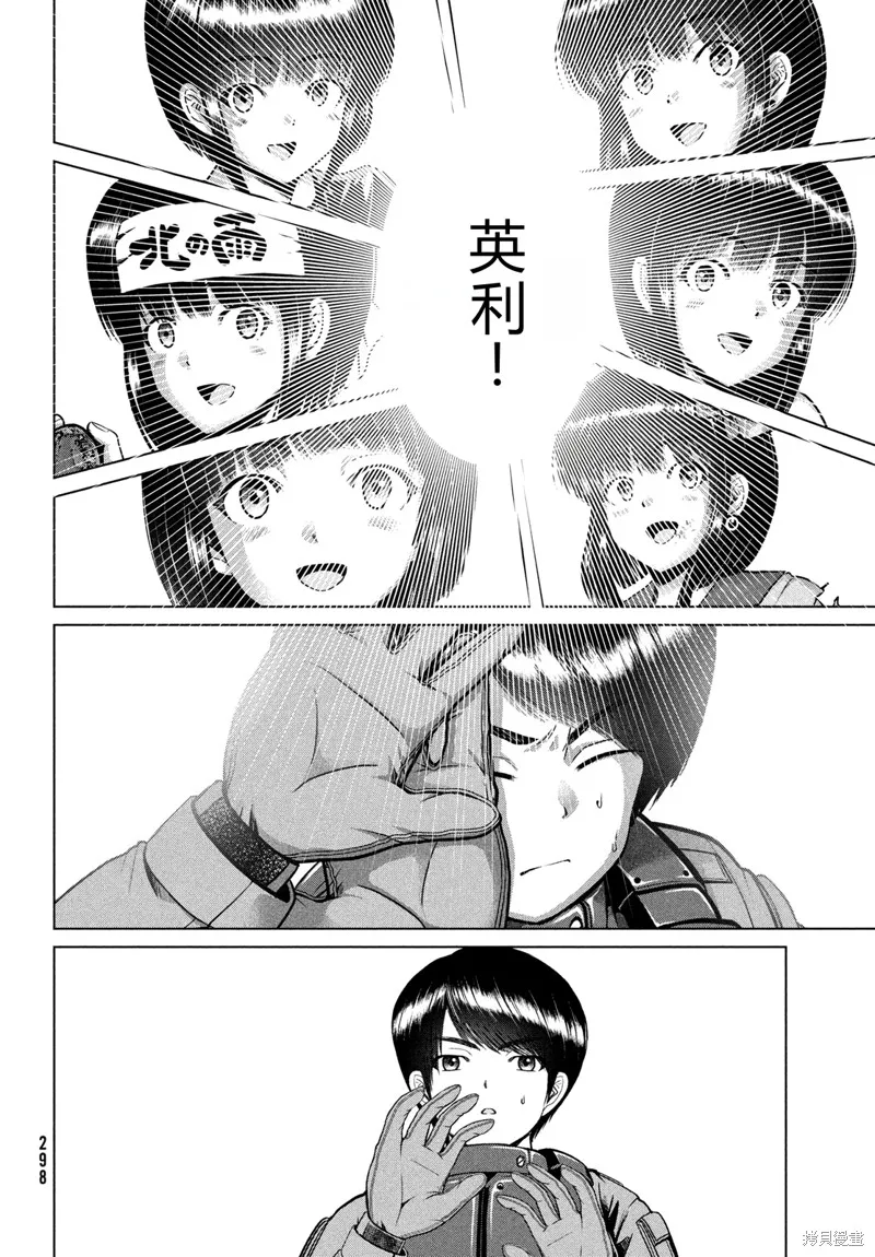 童贞灭绝列岛,第45话机翻,第5张