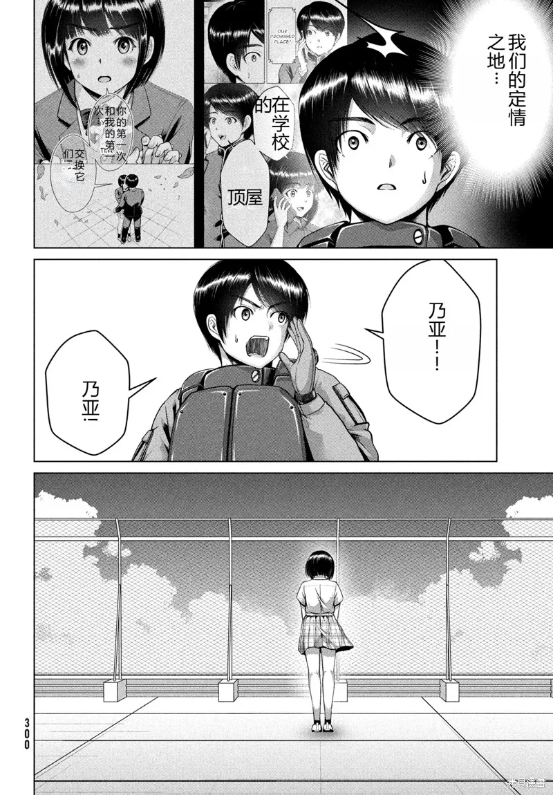 童贞灭绝列岛,第45话机翻,第7张