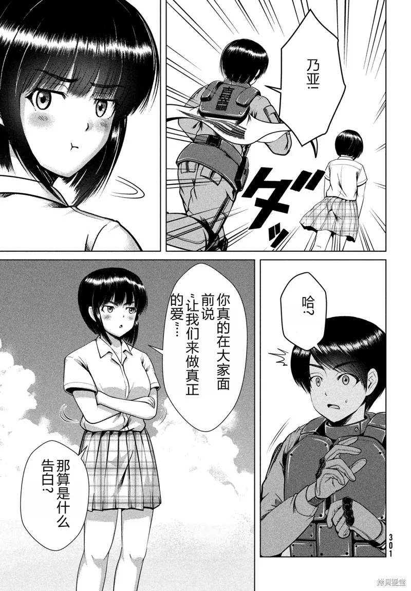 童贞灭绝列岛,第45话机翻,第8张