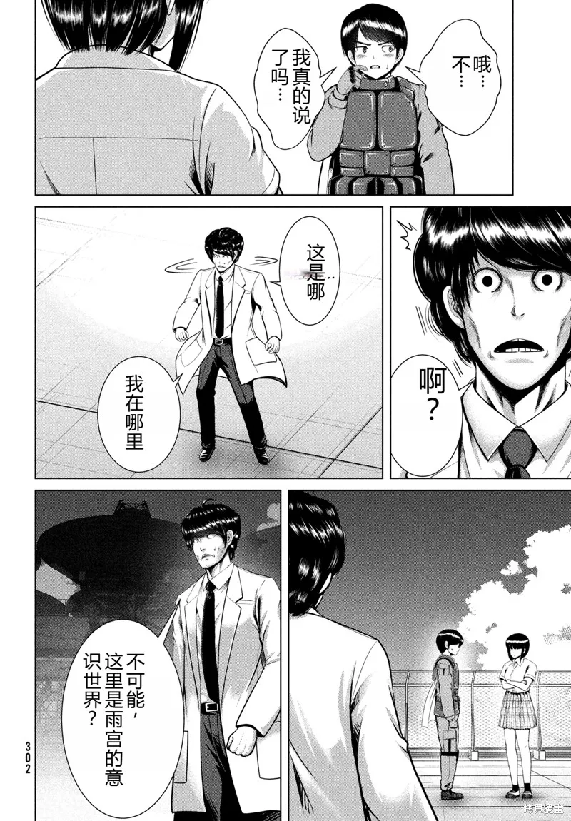 童贞灭绝列岛,第45话机翻,第9张