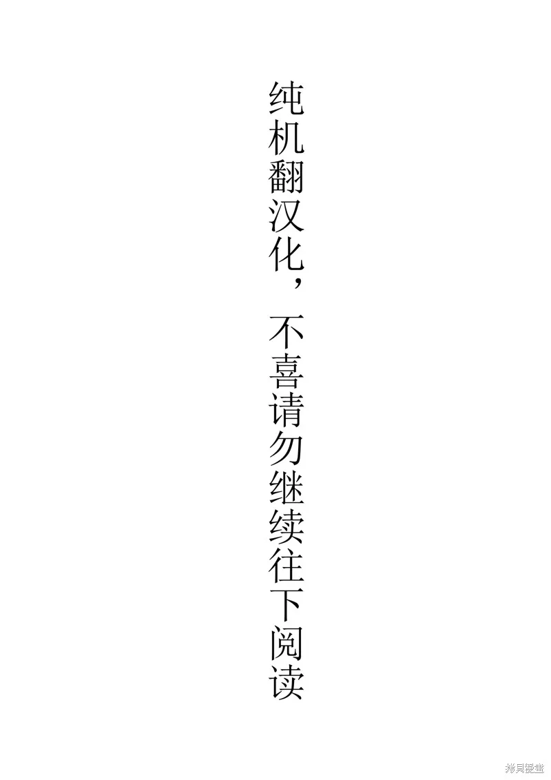 童贞灭绝列岛,第39话机翻,第1张