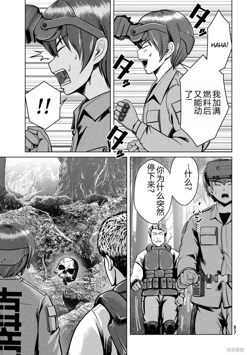 童贞灭绝列岛,第39话机翻,第10张