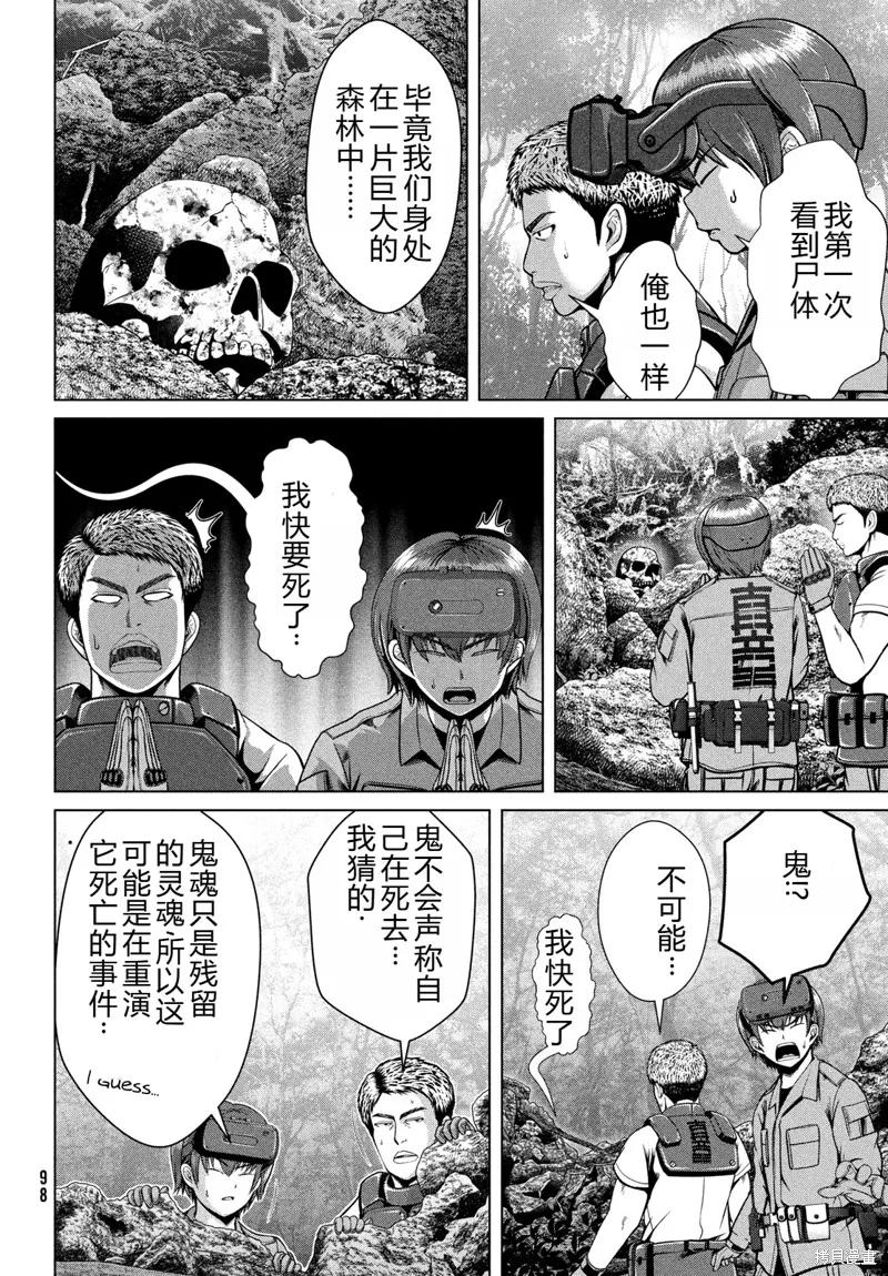 童贞灭绝列岛,第39话机翻,第11张