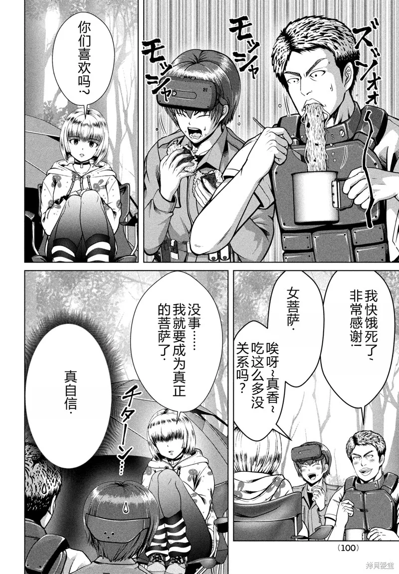 童贞灭绝列岛,第39话机翻,第13张