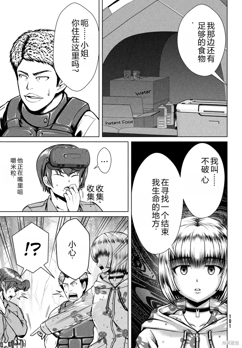 童贞灭绝列岛,第39话机翻,第14张