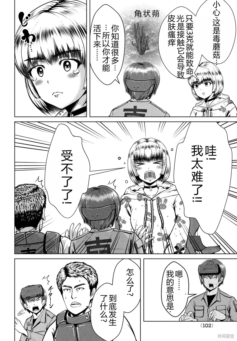 童贞灭绝列岛,第39话机翻,第15张