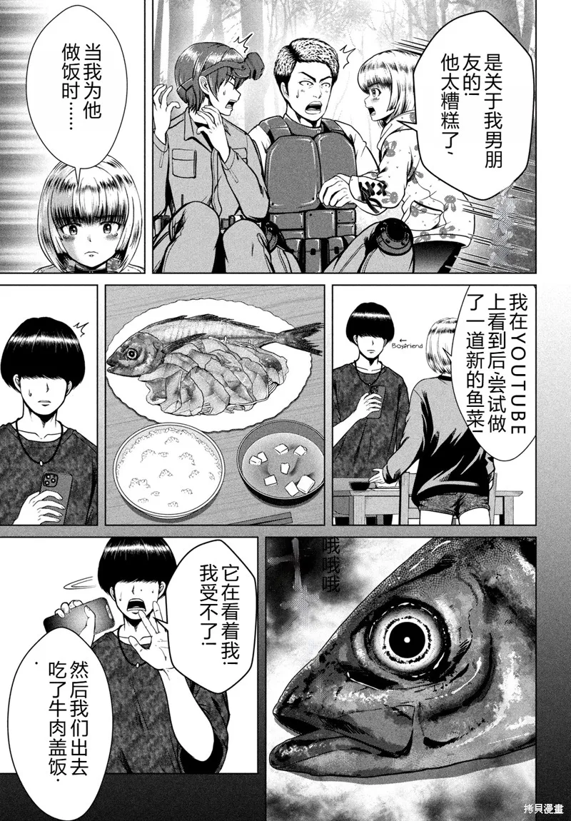 童贞灭绝列岛,第39话机翻,第16张