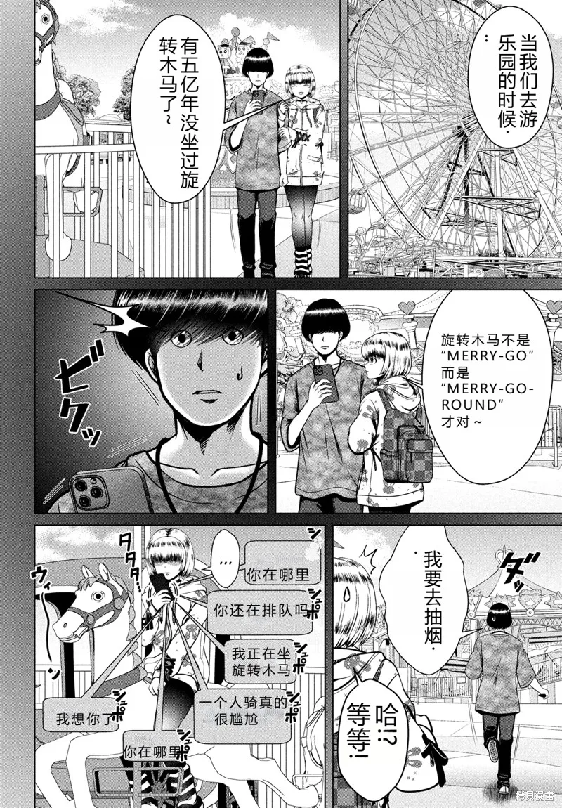 童贞灭绝列岛,第39话机翻,第17张