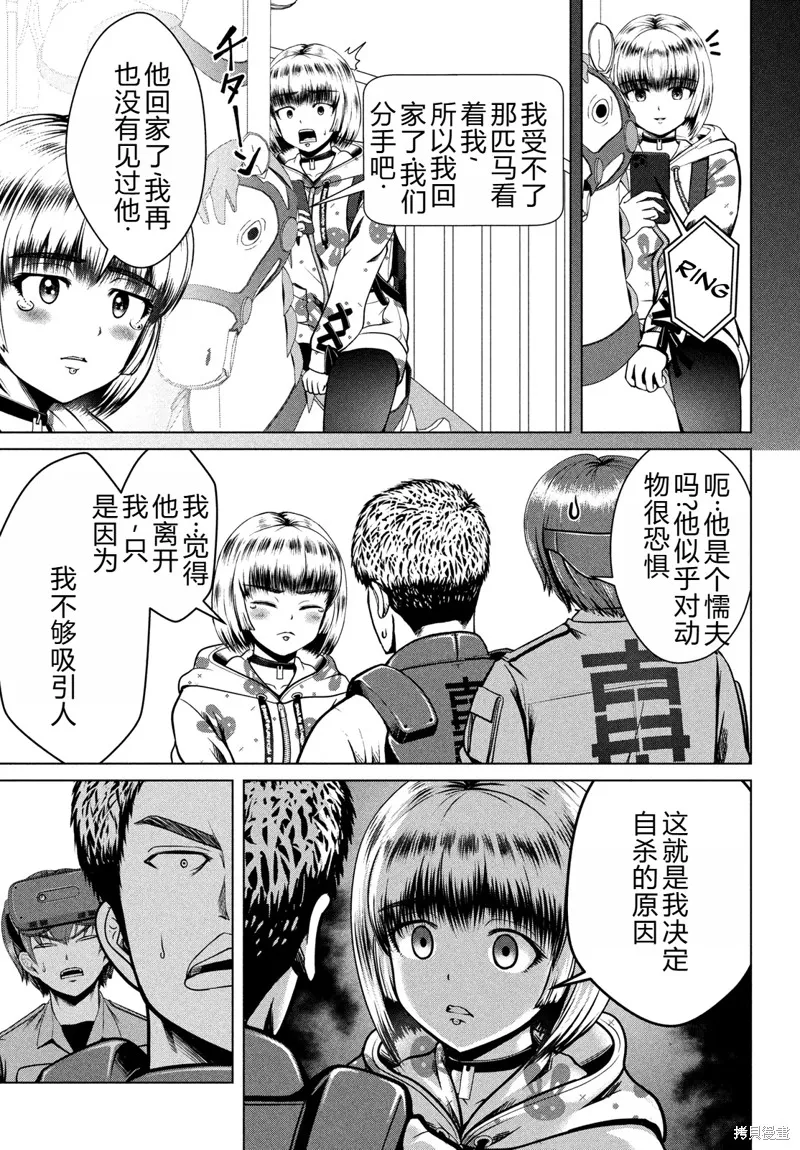 童贞灭绝列岛,第39话机翻,第18张