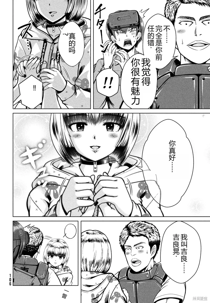 童贞灭绝列岛,第39话机翻,第19张