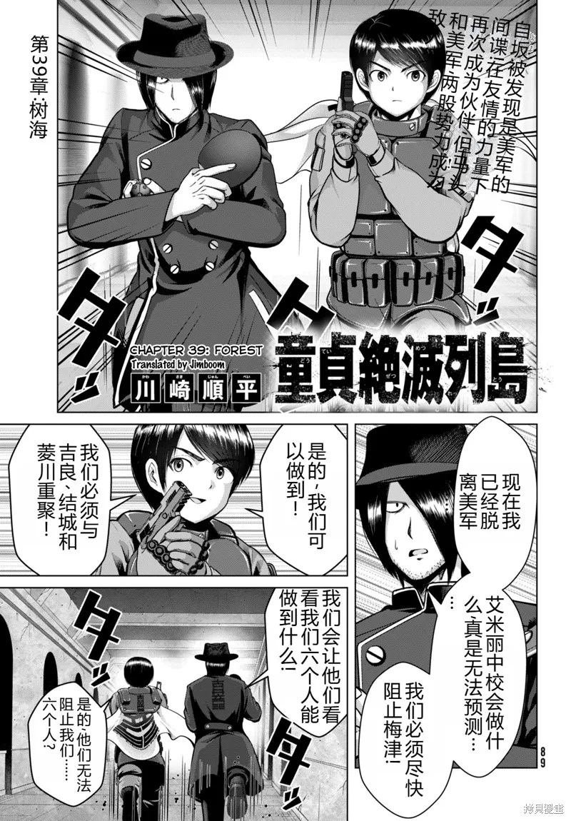 童贞灭绝列岛,第39话机翻,第2张