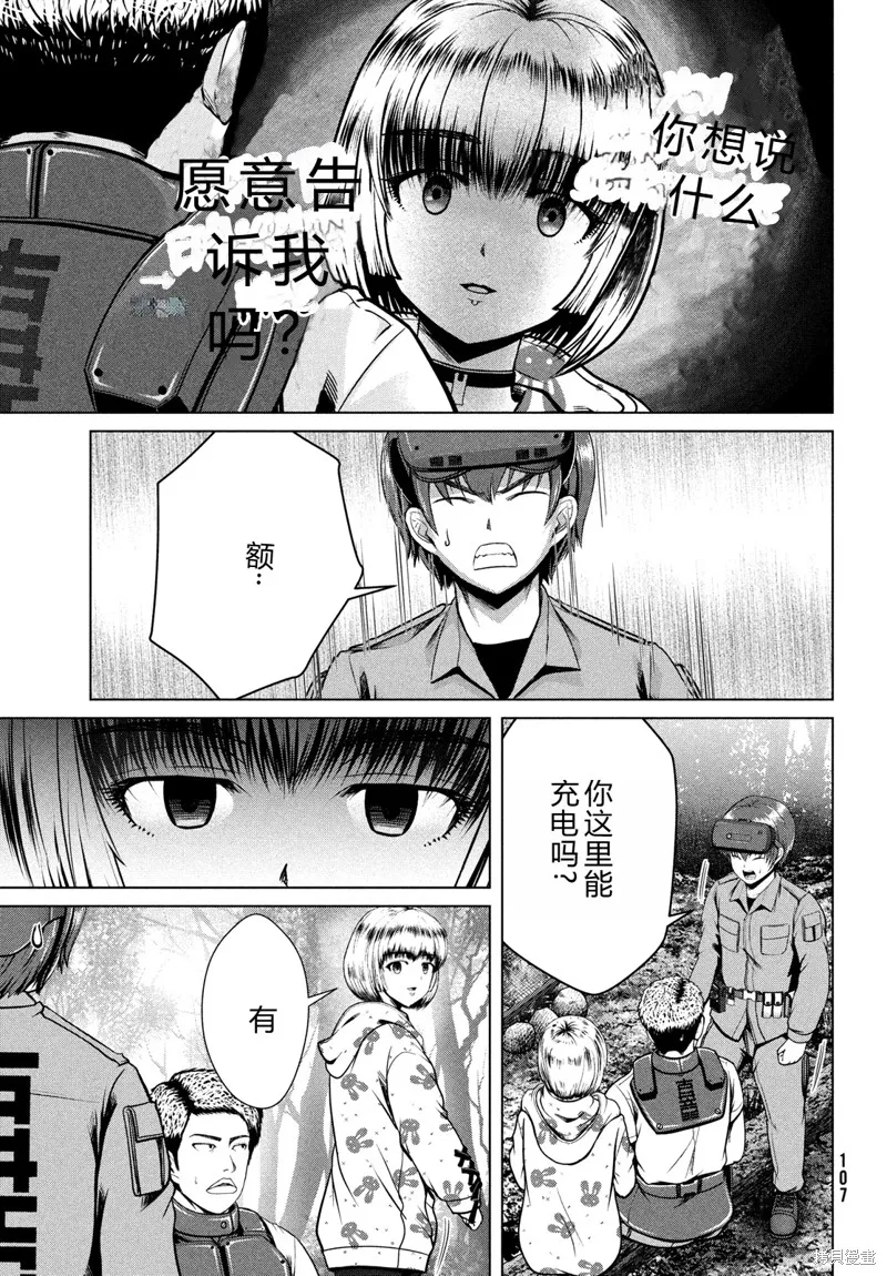 童贞灭绝列岛,第39话机翻,第20张
