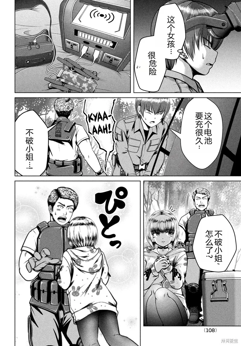 童贞灭绝列岛,第39话机翻,第21张