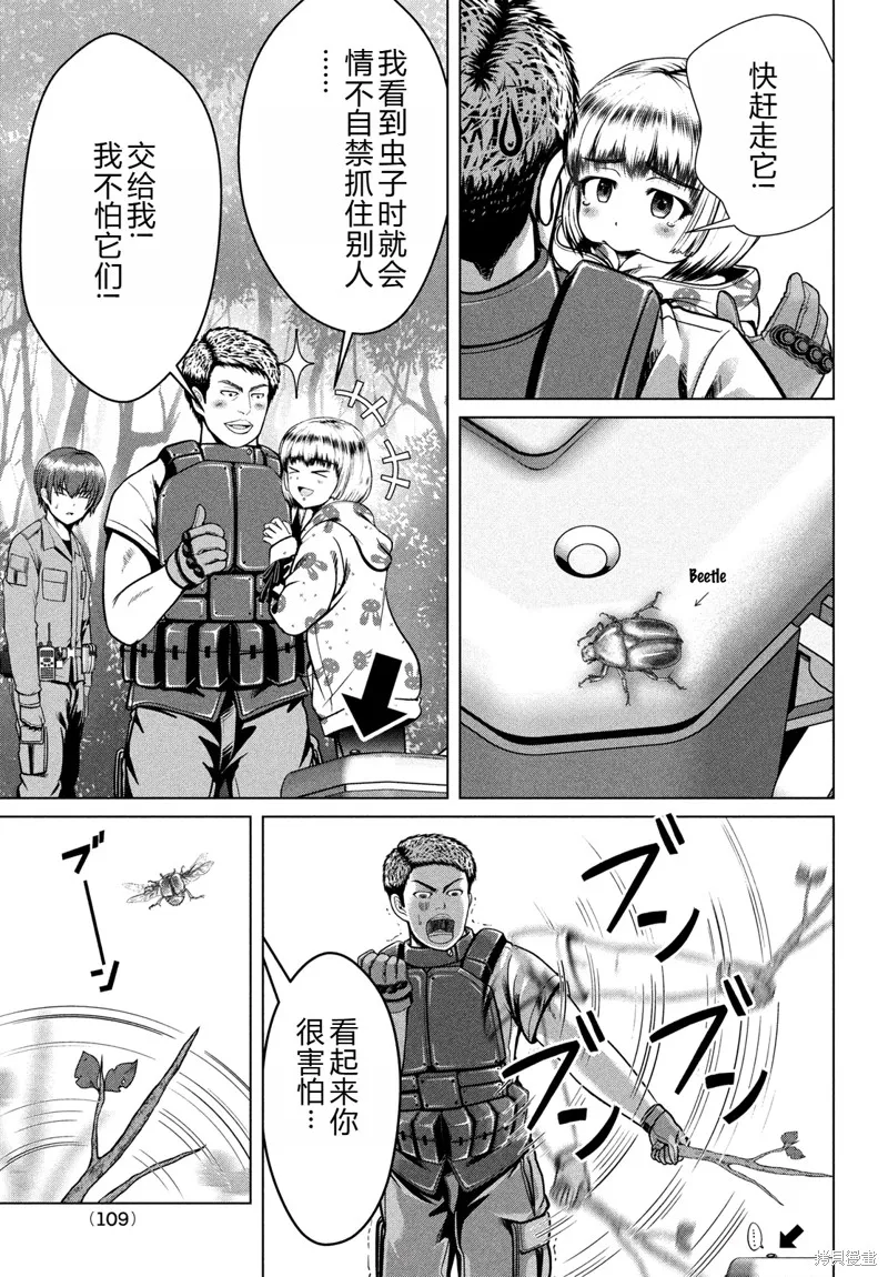 童贞灭绝列岛,第39话机翻,第22张