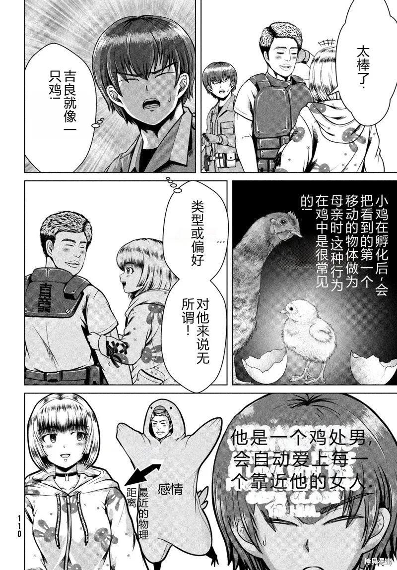 童贞灭绝列岛,第39话机翻,第23张