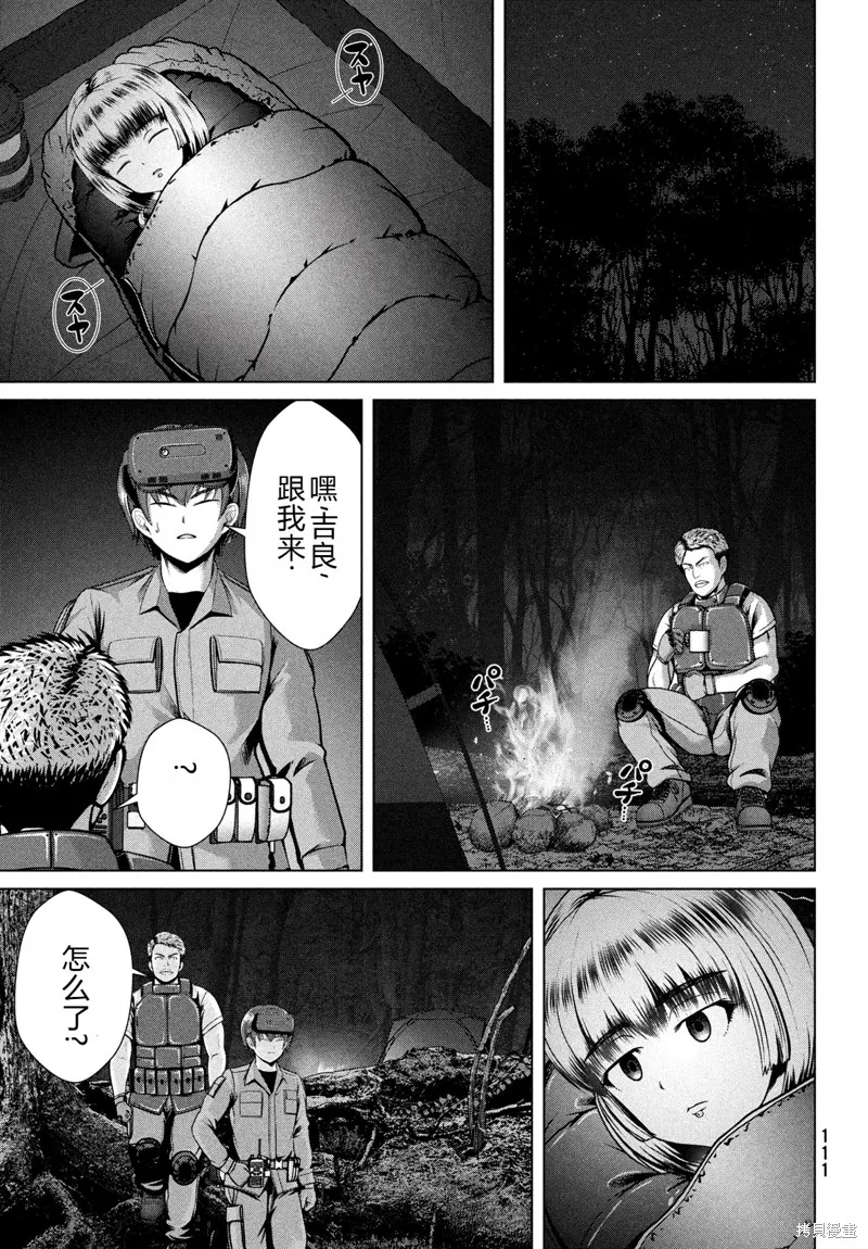 童贞灭绝列岛,第39话机翻,第24张