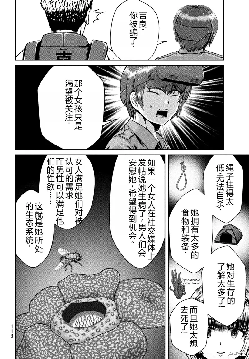 童贞灭绝列岛,第39话机翻,第25张