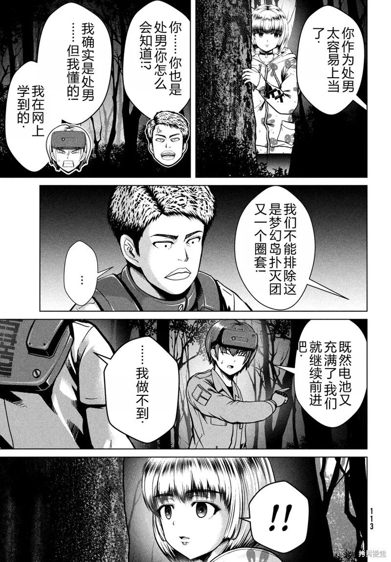 童贞灭绝列岛,第39话机翻,第26张