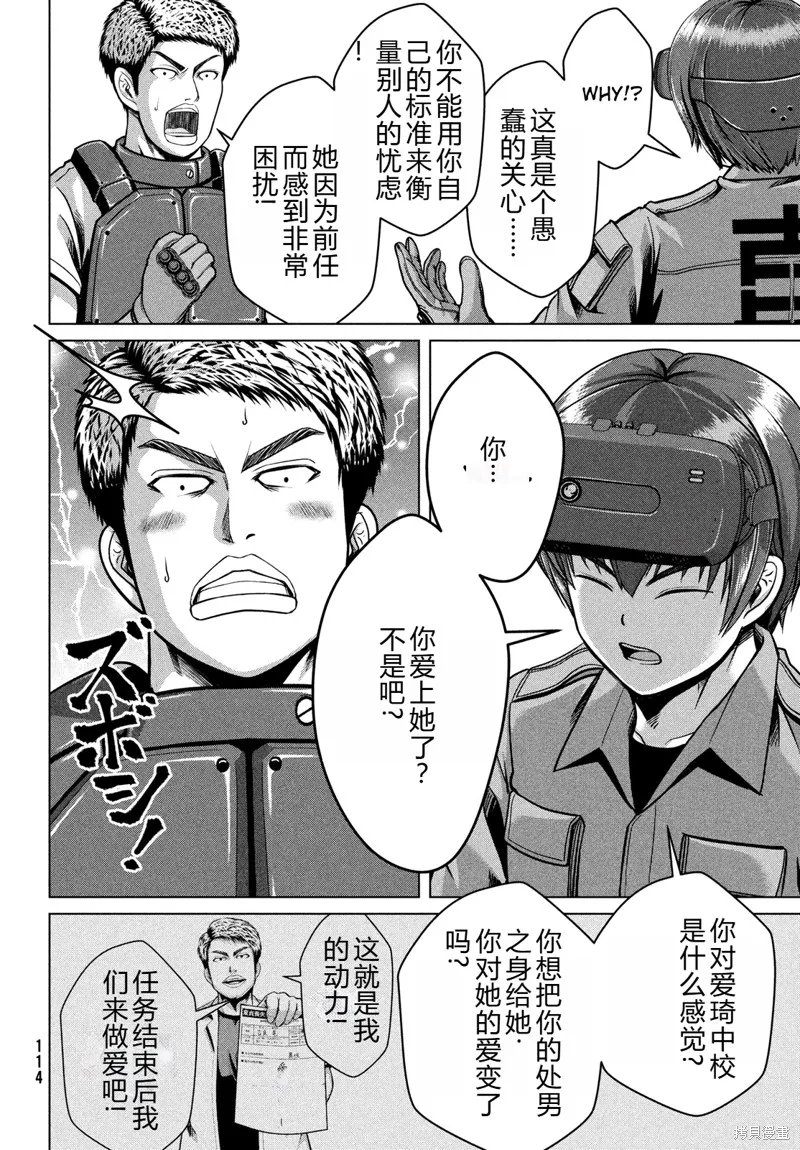 童贞灭绝列岛,第39话机翻,第27张