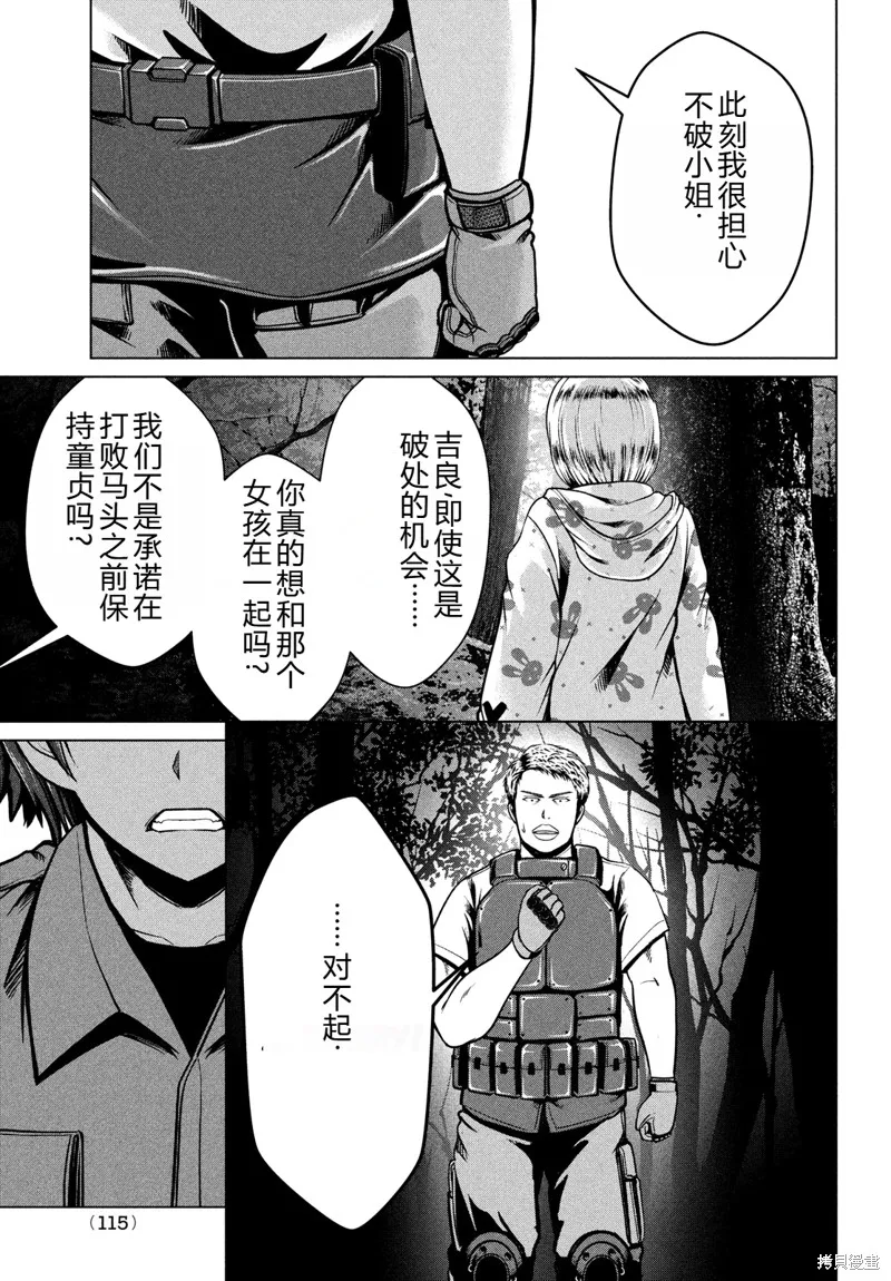 童贞灭绝列岛,第39话机翻,第28张