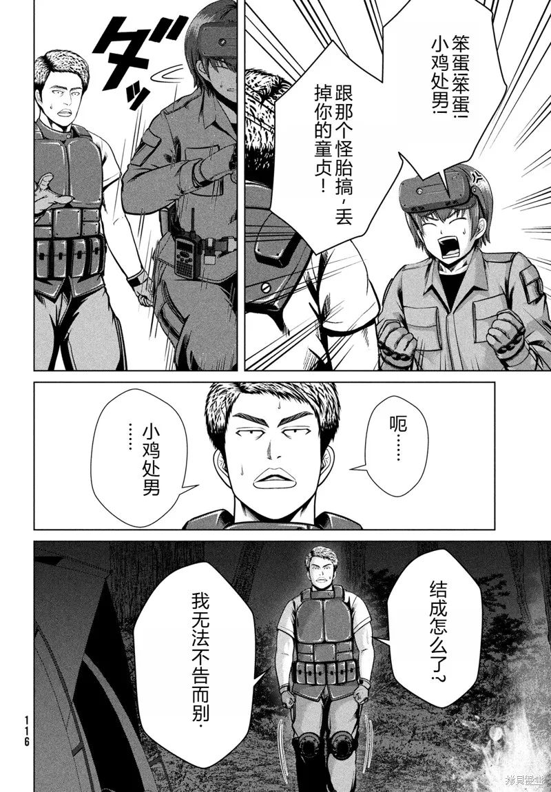 童贞灭绝列岛,第39话机翻,第29张