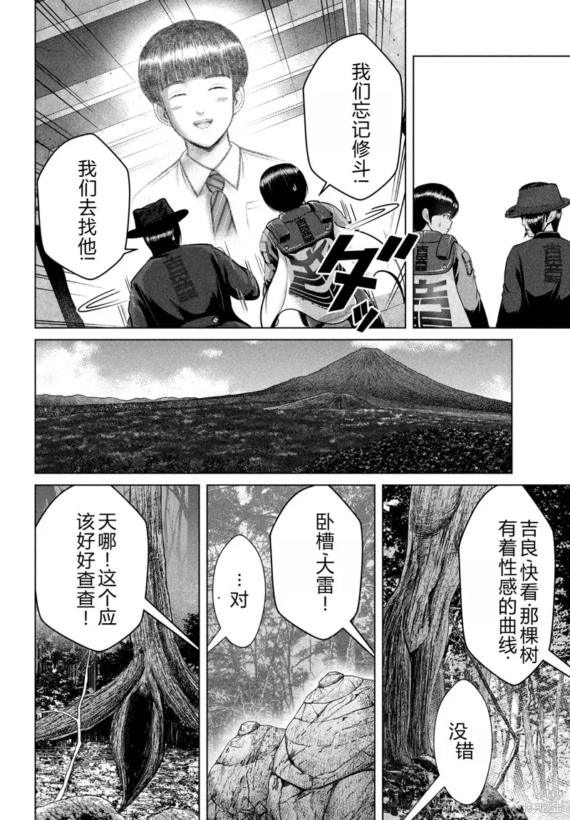 童贞灭绝列岛,第39话机翻,第3张