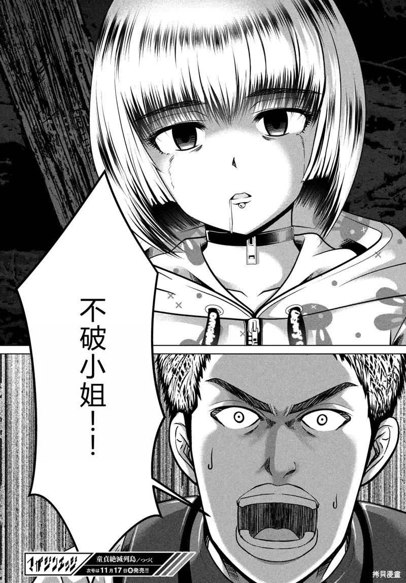 童贞灭绝列岛,第39话机翻,第31张