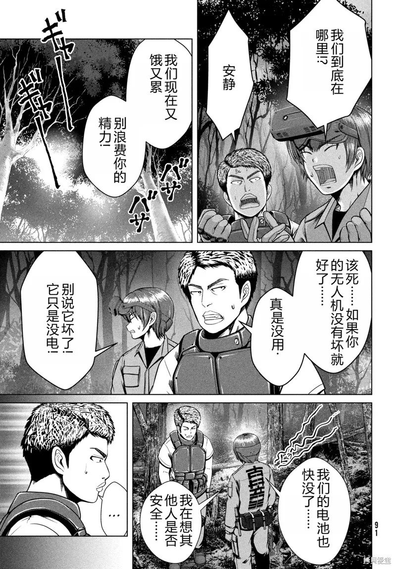 童贞灭绝列岛,第39话机翻,第4张