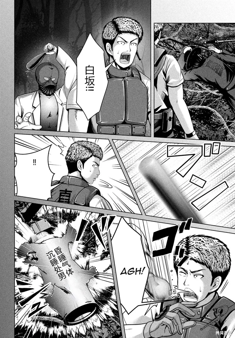 童贞灭绝列岛,第39话机翻,第5张