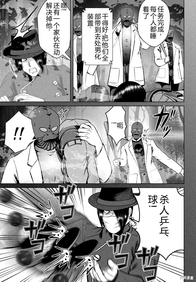 童贞灭绝列岛,第39话机翻,第6张