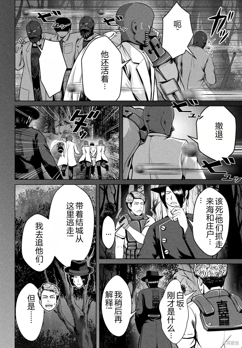 童贞灭绝列岛,第39话机翻,第7张